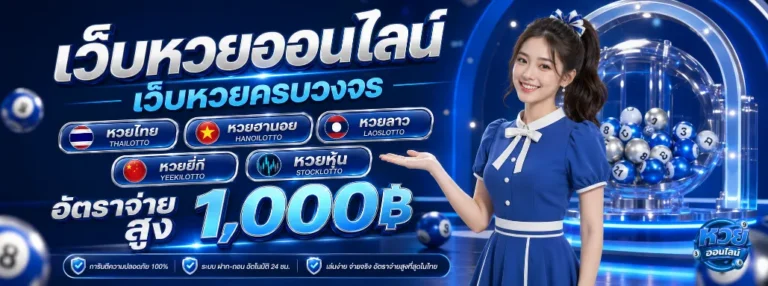 หวยฝันดี